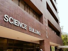 -香港大学