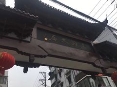 -文庙菜饭(四川北路店)
