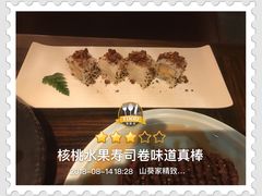 核桃水果寿司卷-山葵家·创意料理(万象汇店)