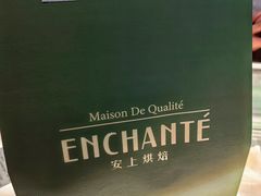 -安上烘焙 ENCHANTE(世纪汇店)