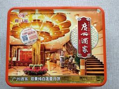 -广州酒家(花都店)