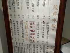 菜单-甜心闲生传统手工冰粉(奎星楼店)