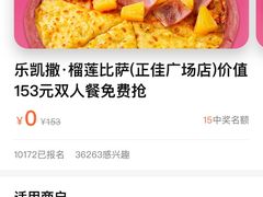 -乐凯撒披萨(正佳广场店)