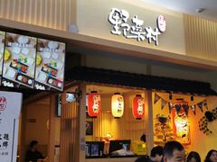 门面-伊豆野菜村(新荟城店)