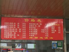 菜单-旺泉餐饮店·清真牛肉面馆