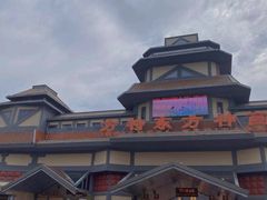 -芜湖方特东方神画