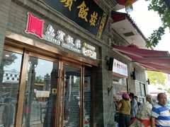 -惠宾饭庄(中山路店)