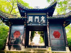 -丰都鬼城名山景区