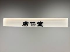 -席仁堂推拿按摩脊柱调理(世纪科贸大厦店)