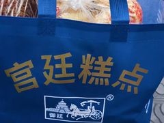 -宫廷糕点铺