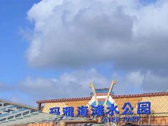 -武汉玛雅海滩水公园