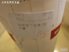 巧克力要人命-85度C(南京龙世中心店)