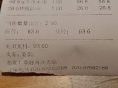 账单-蒙肥羊·酸汤潮牛·鲜牛肉火锅烤肉自助(岗顶店)