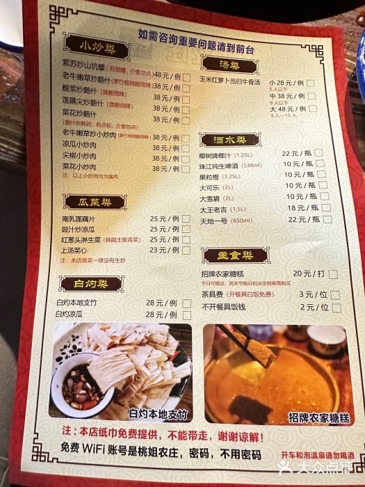 桃姐农庄老字号(从化温泉店)图片
