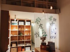 -左悦·艾灸调理·推拿按摩·精油SPA(卓悦汇店)
