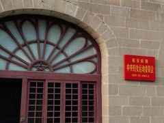 -延安杨家岭革命旧址