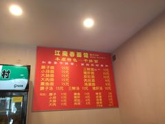 -泰顺江南春面馆