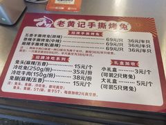 -老黄记手撕烤兔(玉林街店)