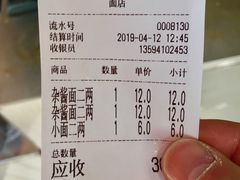 账单-花市豌杂面(民生路店)