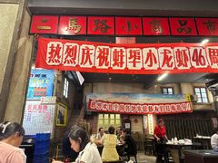 -阿财老铺·老蚌埠龙虾城(华夏总店)