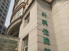 -辽宁省人民医院