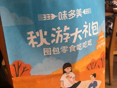 -味多美蛋糕(看丹桥店)