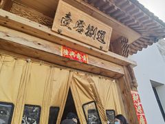 -壹零捌道·北京烤鸭(车公庄店)