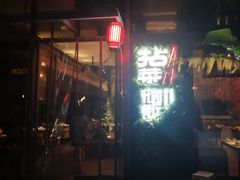 门面-拈菜(观音桥阳光世纪店)