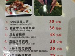 菜单-畔山酒店中餐厅