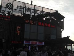 -纸盐河码头火锅(十八梯店)