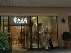 -鄂尔多斯(八达岭奥莱店)
