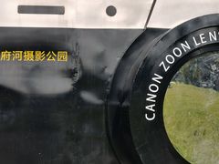 -府河摄影公园