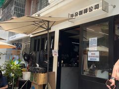 -CowCow其其·牛杂咖啡公司(六运店)