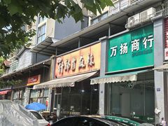 -高记什邡肖麻辣(成都店)