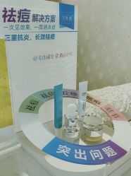 -宜肤清颜专业祛痘问题肌修护