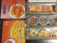 凤梨酥-阿吉仔(大元路店)
