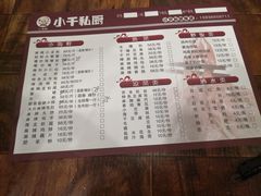 菜单-小千私厨