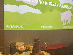 -安又胖韩国烤肉(美罗城店)