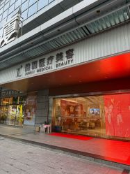 -广州健丽·去眼袋医疗美容机构