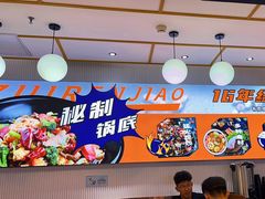 -醉人椒麻辣香锅(上地华联店)