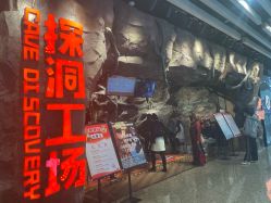 -探洞工场(丰科万达旗舰店)