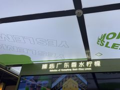 -Yes Lemon就是柠·手打柠檬茶(苏州中心一店)
