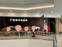 -桂小厨广西菜(万象城店)