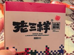 -老三样·旧食新味(绿地店)