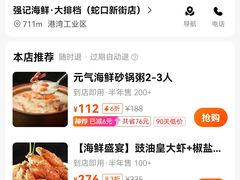 -强记海鲜·大排档(蛇口新街店)