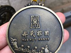 -牟氏庄园