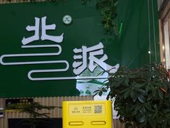 -北派修脚·采耳(上地信息路店)