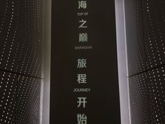 -上海之巅观光厅