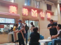 -美肴冰品·汉堡·牛腩饭(总店)