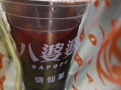 -八婆婆烧仙草(中山路店)